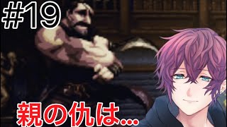 #19 ゲーム開発者はプリムロゼに恨みでもあるんか？【オクトパストラベラー】