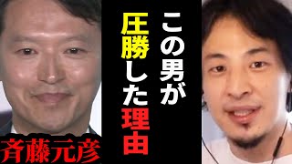 【ひろゆき】兵庫県知事当選結果…斉藤知事が勝った起因はコレです。テレビでは絶対に言えない話をします【 切り抜き ひろゆき切り抜き 兵庫県 斉藤知事 当選 メディア 政治 論破 hiroyuki】