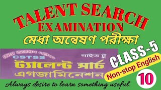 Talent Search Exam Class 5 | মেধা অন্বেষণ পরীক্ষা | English Prosno | Class 5 Talent Search Exam 2022