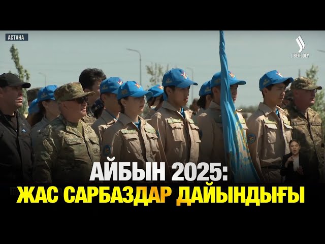 Мектеп оқушылары мен студенттерге арналған әскери дайындық