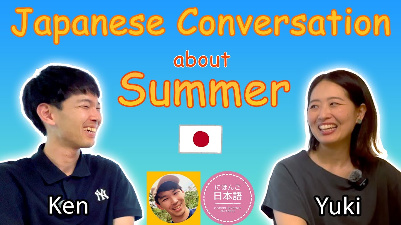 🇯🇵🗣️Intermediate Japanese Conversation about Summer🌻🍧 with @kensanokaeri  - Comprehensible Input