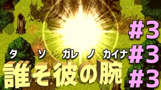 【ユメソナプロジェクト】ひたすらに主人公二人が可愛い誰そ彼の腕　＃3【ゲーム実況】