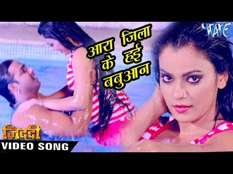 Ara Jila Ke Hai Babuaan — watch video