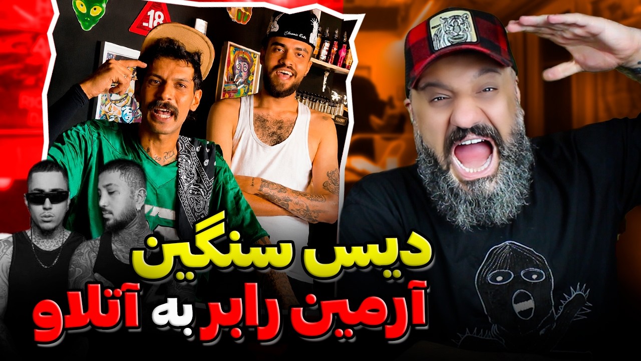 دیس سنگین آرمین رابر به آتلاو ❌ ری اکشن کدن نه خبر آرمین رابر