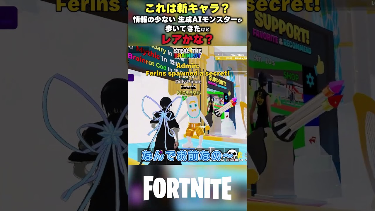 【これは新キャラ？】情報の少ない生成AIモンスターが歩いてきたけどレアなの？【フォートナイト】