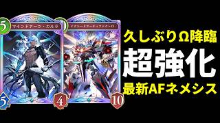 【シャドバWB】カルラ＆カタパルト強化でオメガも久しぶりに合体降臨！新しいAFネメシスが難しいけど楽しい！【Shadowverse: Worlds Beyond】