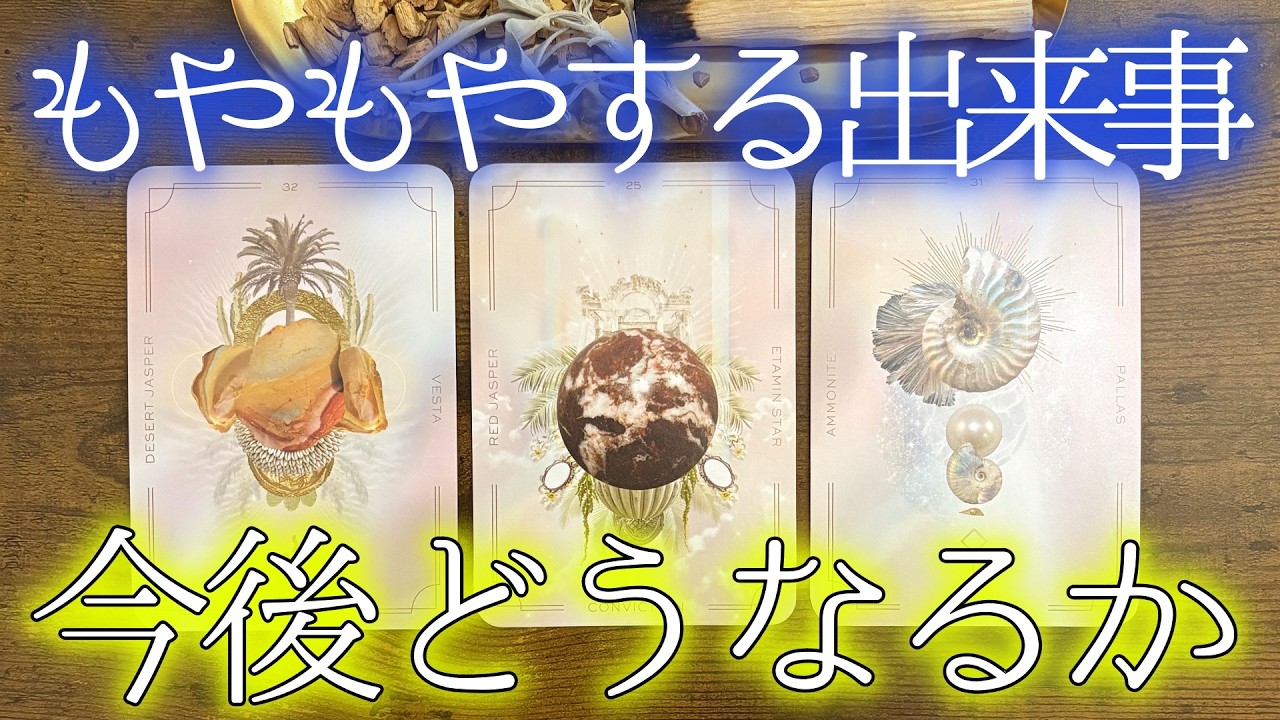 【未来快晴☀️】あなたのモヤモヤはこうして解決される🌈［タロット占い］