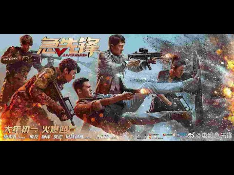 Vanguard / Ji xian feng / Авангард - Trailer 2