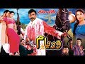WERYAAM 2002 SHAAN SAIMA BABAR ALI SANA SHAFQAT CHEEMA OFFICIAL PAKISTANI MOVIE