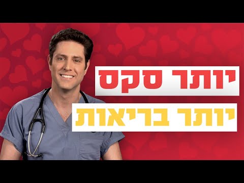 רופא מסביר על היתרונות הבריאותים המפתיעים של פעולה אהובה מאוד...