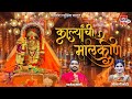 Karlyachi Malkin कार्ल्याची मालकीण Parmesh Mali Sonali Bhoir Ekvira 