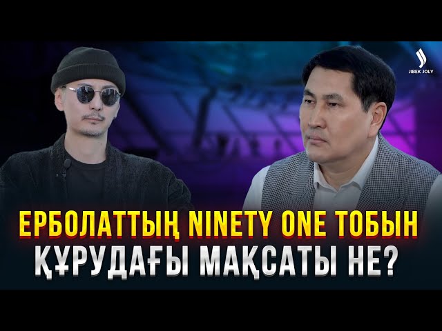 Ерболат Беделханның арманы орындалды ма?