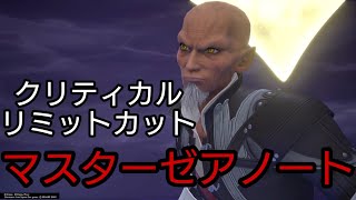 マスターゼアノート (リミカ&クリティカル) KINGDOM HEARTS Ⅲ Re Mind [DLC]