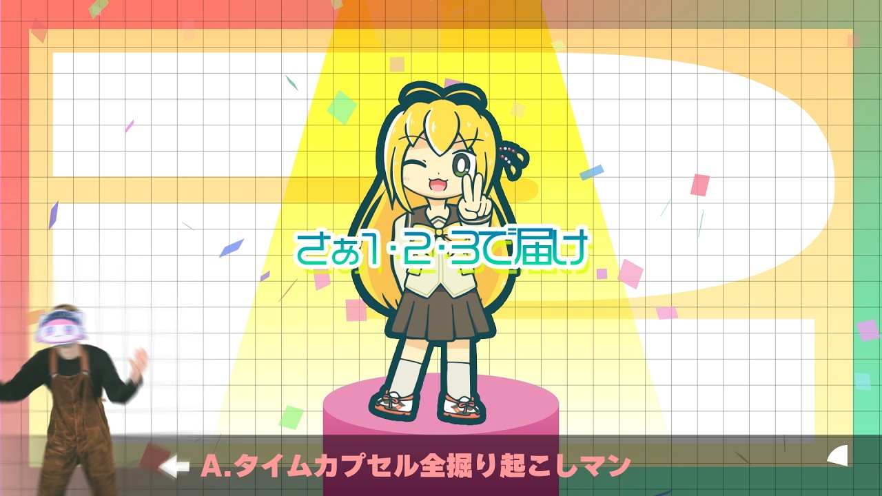 ジェスチャーゲーム(feat.弦巻マキ)(20th Anniversary Live「AHS Sensation」書き下ろし楽曲)