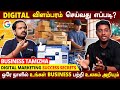 Digital Marketing சரியாக செய்வது எப்படி தொழில் வ
