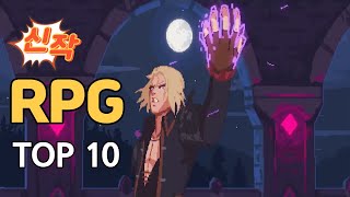 출시예정 신작 RPG 추천! TOP 10 | 롤플레잉추천 | 스팀게임추천 | 11월 넷째 주
