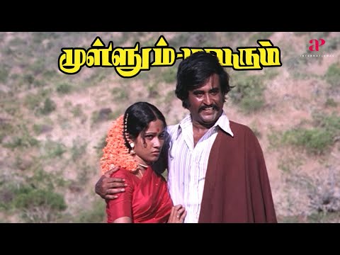 Mullum Malarum Movie Scenes | என் உயிரே என்ன விட்டு போற மாதிரி இருக்குமா ! | Rajinikanth | Shoba