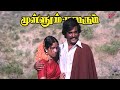 Mullum Malarum Movie Scenes என் உயிரே என்ன விட்டு போற ம�