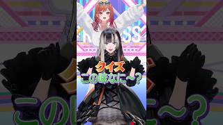 クイズこの味なに～？らでんの挑戦！ #儒烏風亭らでん #ReGLOSS #Vtuber #shorts