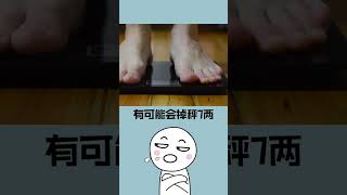 這個飲食方法讓你不運動也能輕鬆減重！#shorts #short #冷知識