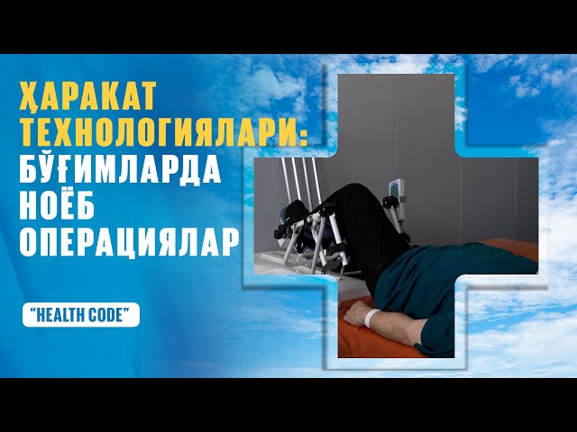 Бўғимларда ўтказиладиган амалиётлар