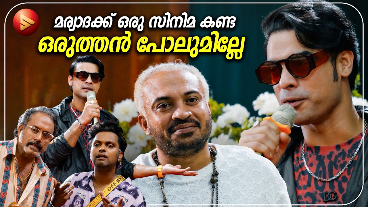 മര്യാദക്ക് ഒരു സിനിമ കണ്ട ഒരുത്തൻ പോലുമില്ലേ ഇവിടെ  