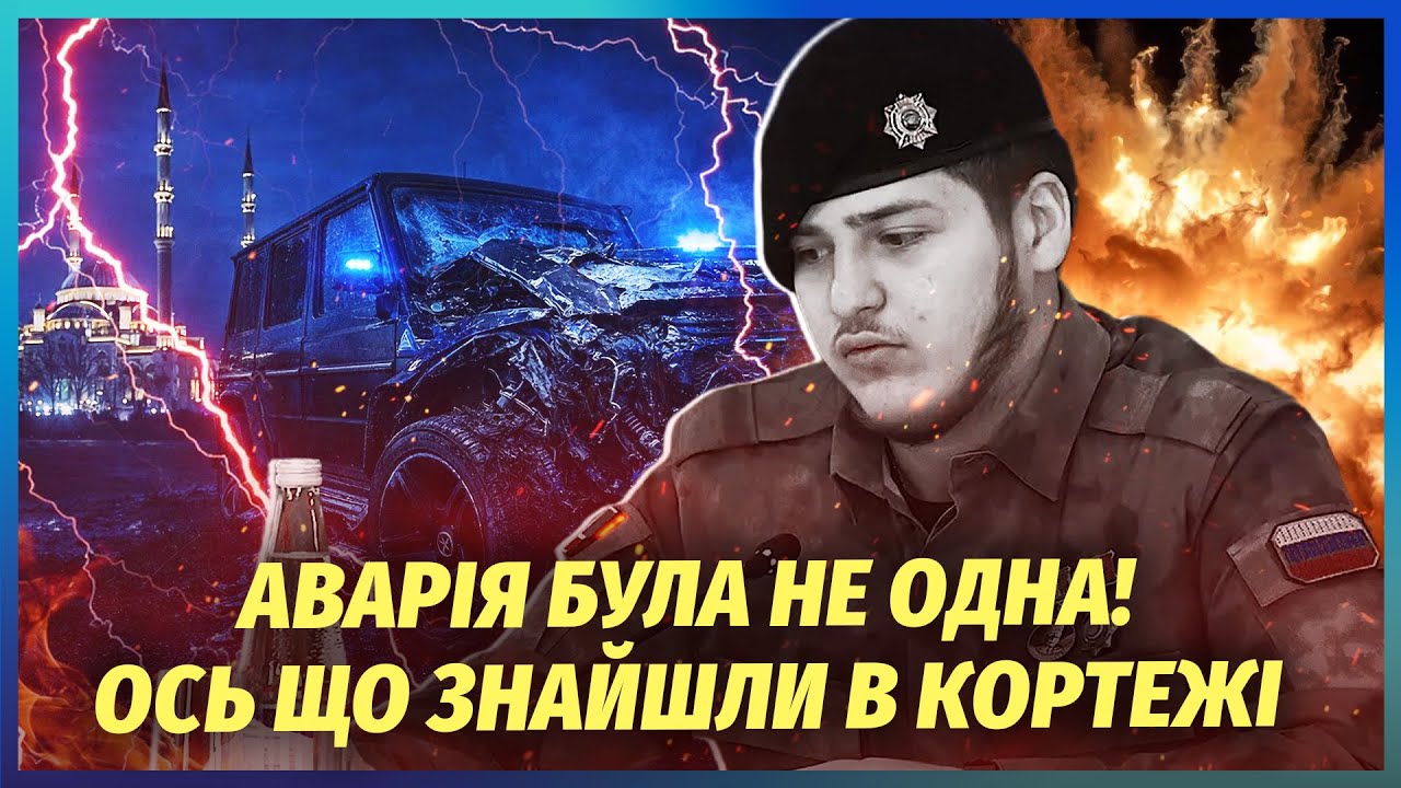 ⚡️Шокуючі КАДРИ З КАДИРОВИМ ОДРАЗУ ПІСЛЯ ДТП! Водії не вижили, Адам сильно П