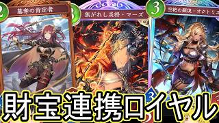 【シャドバWB】シンセライズはなし！「財宝連携ロイヤル」とかどうでしょうか？【ゆっくり実況】【シャドウバース】