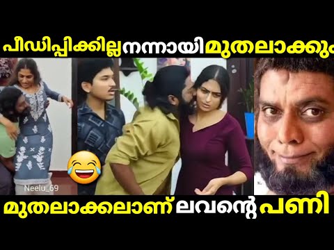 My brother didn't molest me but he exploited me 😂/uppum mulakum troll/malayalam troll/troll malay...