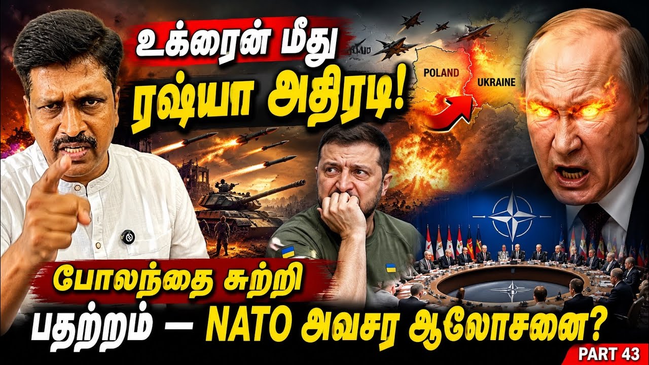 உக்ரைன் மீது ரஷ்யா அதிரடி! போலந்தை சுற்றி பதற்றம் – NA