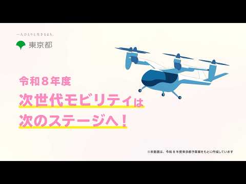 次世代モビリティは次のステージへ！