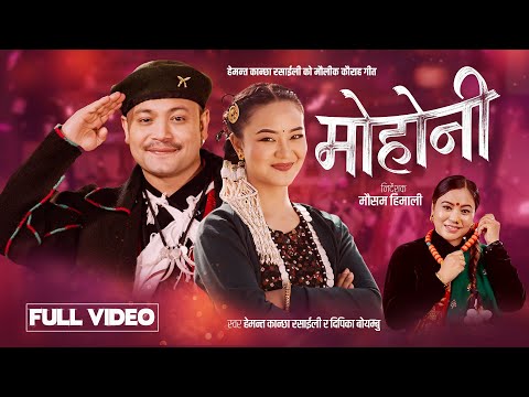 Mohoni - Hemanta Kanchha Rasaily | Deepika Bayambu Magar | Chahana Rana Magar | New Typical Song