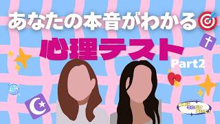 本音がわかる（？）心理テスト Part2/#最後にこれだけきいて #雑談ラジオ ep17
