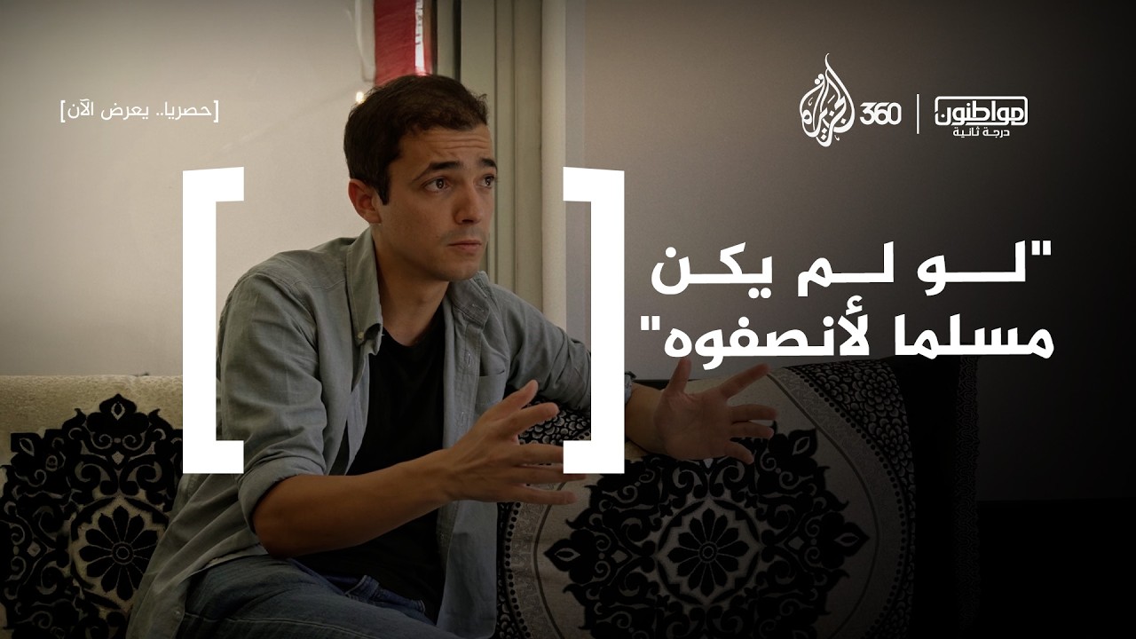 صدمة في فرنسا: تلميذ مسلم ضحية عنف جماعي | مواطنون درجة ثانية