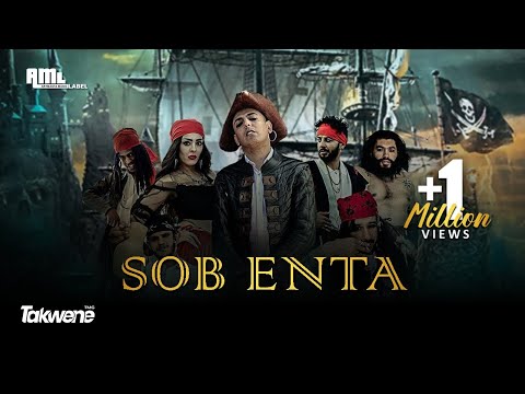 ARTMASTA, Si Lemhaf, Kemo, Mista, djmarcos Wiem - Sob Enta (Official Music Video)
