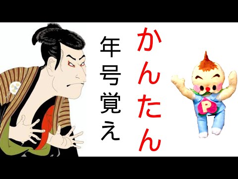 【感動❗️】歴史年号の覚え方 57~1867年/弥生〜江戸時代。年号ソング聴き流し。覚えやすい😁絵や音楽や語呂合わせで楽しく覚える。『暗記チャンネル』あさ暗記はam6:00