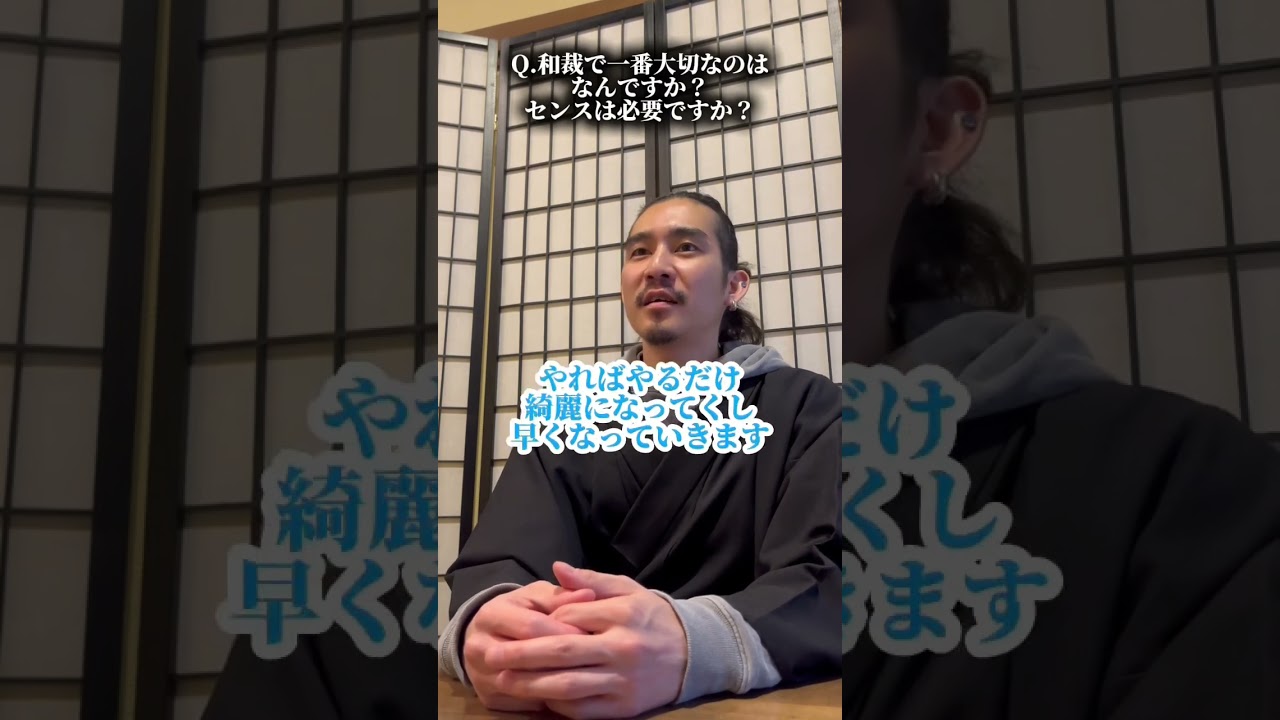 和裁で一番大切なこと #shorts