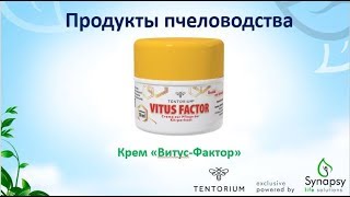 Крем Витус-Фактор (50 мл)
