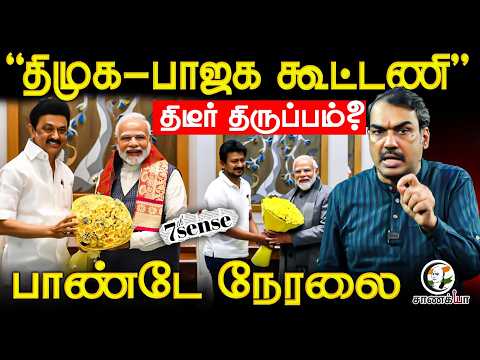 🔴Rangaraj Pandey Live On DMK - BJP Alliance | Udhyanidhi | Manickam Tagore | Congress | CJP | TVK