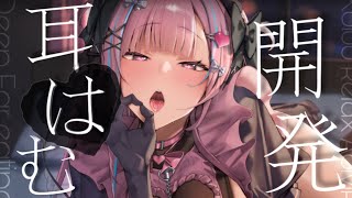 【ASMR/KU100】この耳はむエグすぎっ…♥耳奥までぐぽっと舌圧が届いて即安眠♥【耳かき 睡眠導入 耳ふぅ 吐息 Mouth sound】