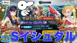 【ガチャ動画】どうしてもSイシュタルを召喚したい！って動画【Fate/Grand Order】