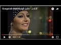 Googoosh-Makhloogh گوگوش - مخلوق