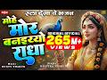 मोहे मोर बनइय्यो राधा | Mohe Mor Banaiyo Radha Apne Vrindavan Ko | Peaceful Radha Krishna Bhajan