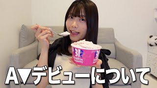 どうしてA▼デビューしたの??