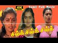 Silk Sillk Silk Movie Super Hit Movie Bhanuchander Smitha Raghuvaran Hd Video