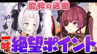 【歌】マリン船長と紫咲シオンの選曲年代が違いすぎるとファンの間で話題に【宝鐘マリン/紫咲シオン/ホロライブ/切り抜き】