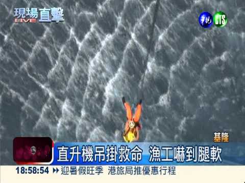 海上大火球! 直升機吊掛搶救