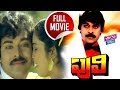 Puli Telugu Full Movie Chiranjeevi Radha Rajendra Prasad YOYO Cine Talkies