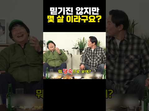 믿기진 않지만 몇 살 이라구요? #연예인 #데프콘 #김응수 #카더가든 #강형욱