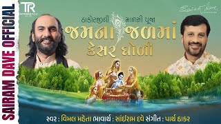 Jamna Jal Ma Kesar Gholi song artwork